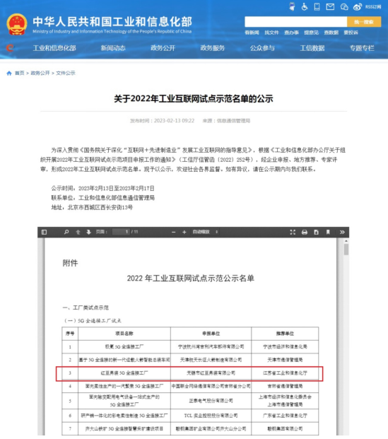 银娱GFG优越会股份5G工厂入选工业互联网树模名单1