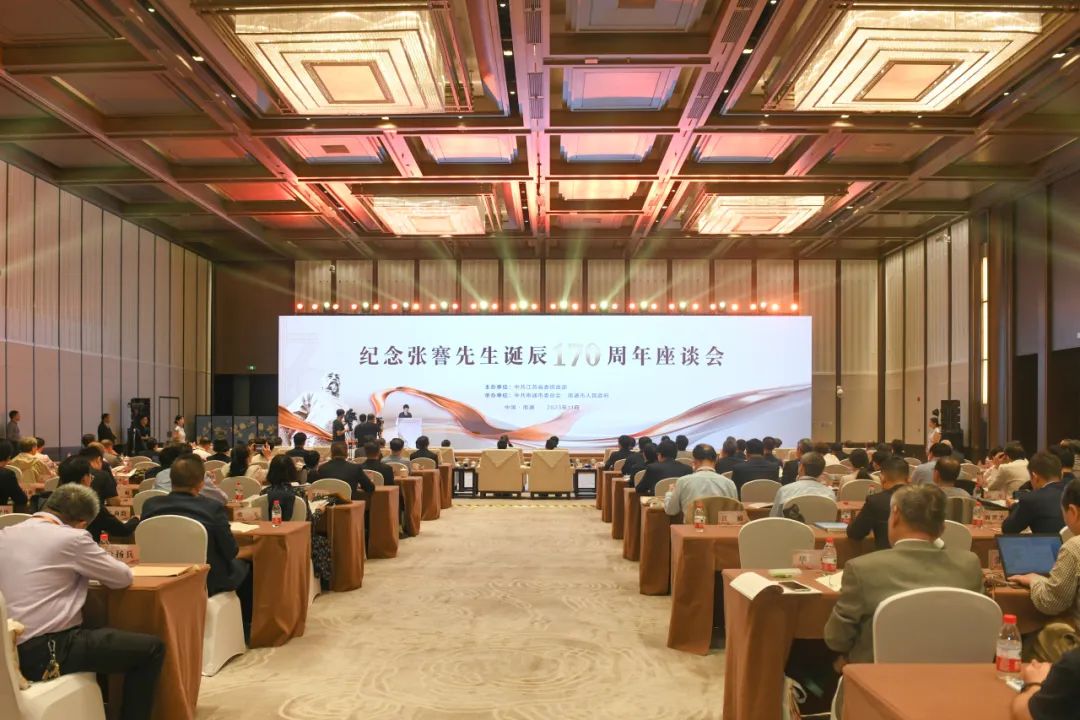 张謇先生诞辰170周年座谈会1